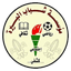 Al-Birah Institution